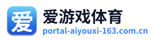 爱游戏体育